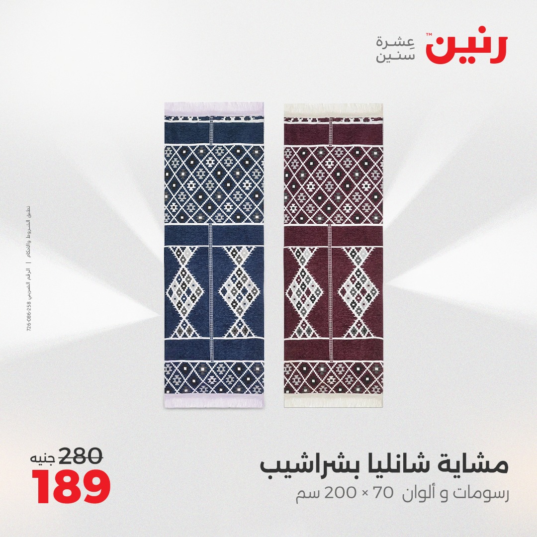 raneen offers from 7may to 13may 2025 عروض رنين من 7 مايو حتى 13 مايو 2025 صفحة رقم 20